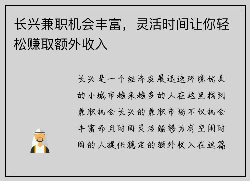长兴兼职机会丰富，灵活时间让你轻松赚取额外收入