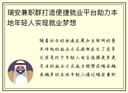 瑞安兼职群打造便捷就业平台助力本地年轻人实现就业梦想