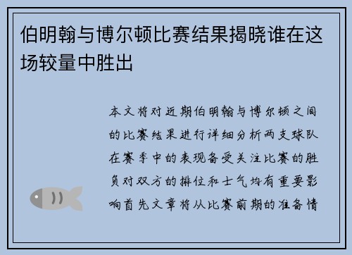 伯明翰与博尔顿比赛结果揭晓谁在这场较量中胜出