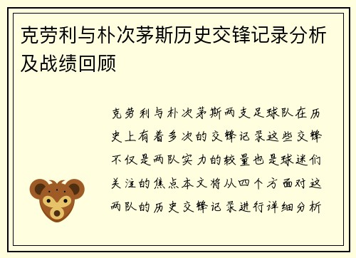 克劳利与朴次茅斯历史交锋记录分析及战绩回顾