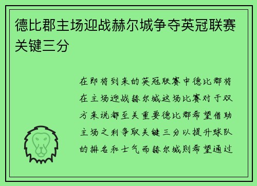 德比郡主场迎战赫尔城争夺英冠联赛关键三分