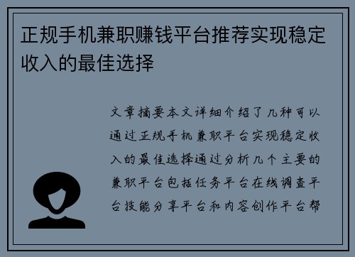 正规手机兼职赚钱平台推荐实现稳定收入的最佳选择
