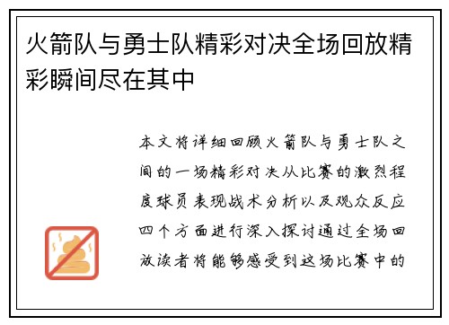 火箭队与勇士队精彩对决全场回放精彩瞬间尽在其中