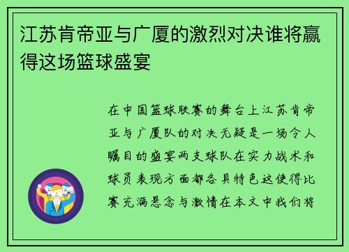 江苏肯帝亚与广厦的激烈对决谁将赢得这场篮球盛宴