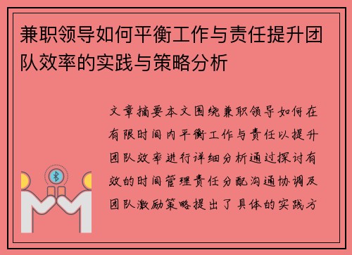兼职领导如何平衡工作与责任提升团队效率的实践与策略分析