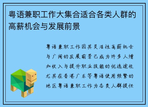 粤语兼职工作大集合适合各类人群的高薪机会与发展前景