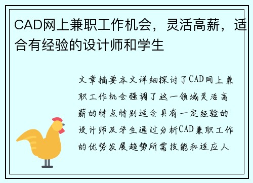 CAD网上兼职工作机会，灵活高薪，适合有经验的设计师和学生