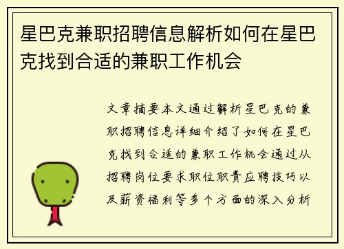 星巴克兼职招聘信息解析如何在星巴克找到合适的兼职工作机会