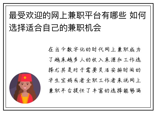 最受欢迎的网上兼职平台有哪些 如何选择适合自己的兼职机会