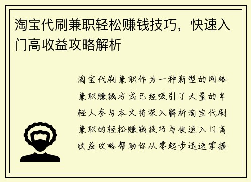 淘宝代刷兼职轻松赚钱技巧，快速入门高收益攻略解析