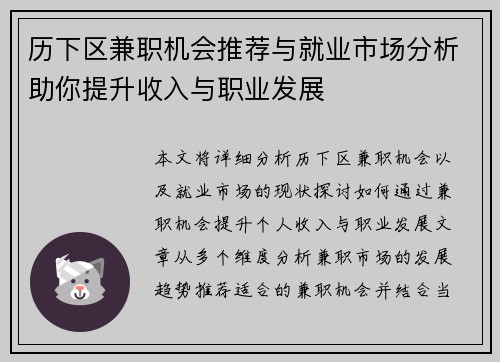 历下区兼职机会推荐与就业市场分析助你提升收入与职业发展