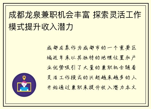 成都龙泉兼职机会丰富 探索灵活工作模式提升收入潜力