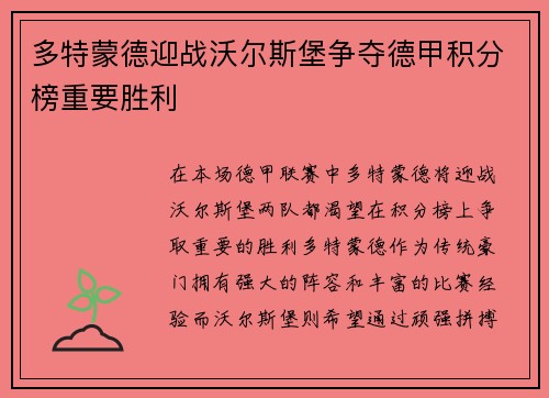 多特蒙德迎战沃尔斯堡争夺德甲积分榜重要胜利