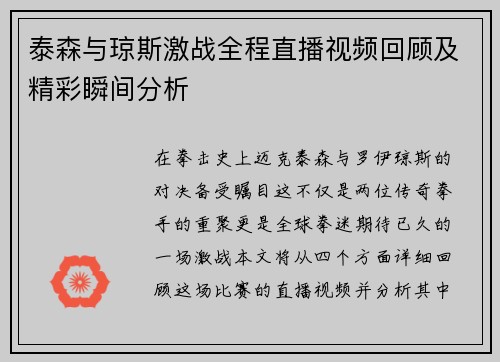 泰森与琼斯激战全程直播视频回顾及精彩瞬间分析