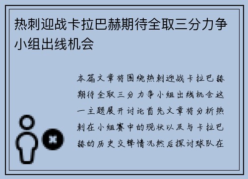 热刺迎战卡拉巴赫期待全取三分力争小组出线机会