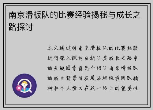 南京滑板队的比赛经验揭秘与成长之路探讨