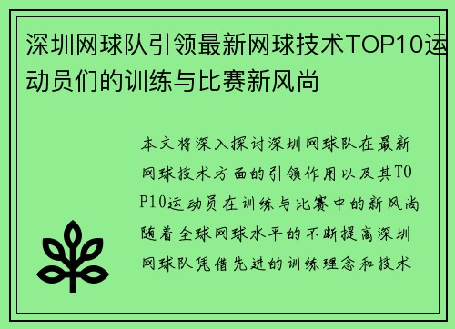 深圳网球队引领最新网球技术TOP10运动员们的训练与比赛新风尚